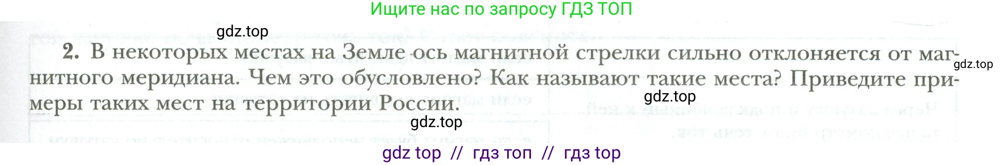 Физика, 8 класс рабочая тетрадь, авторы: Грачев Александр Васильевич, Погожев Владимир Александрович, Боков Павел Юрьевич, Вишнякова Екатерина Анатольевна, издательство Просвещение, Москва, 2008, Часть 2, страница 83, номер 2, Условие