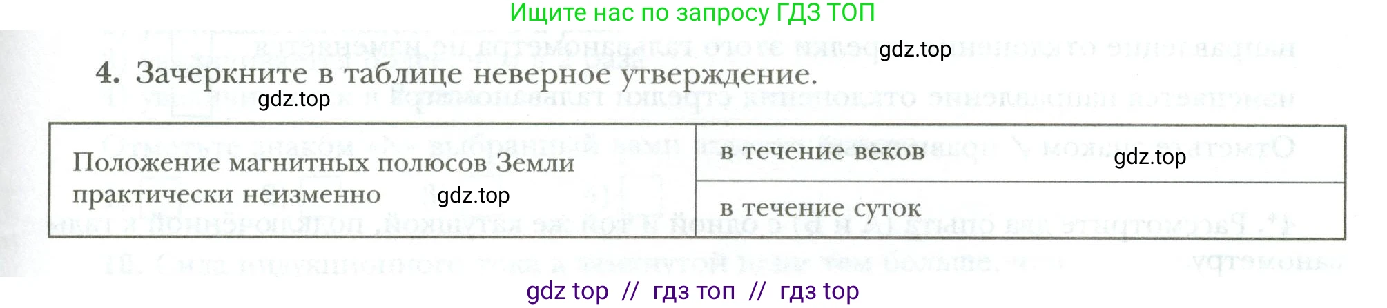 Физика, 8 класс рабочая тетрадь, авторы: Грачев Александр Васильевич, Погожев Владимир Александрович, Боков Павел Юрьевич, Вишнякова Екатерина Анатольевна, издательство Просвещение, Москва, 2008, Часть 2, страница 83, номер 4, Условие