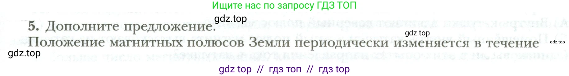 Физика, 8 класс рабочая тетрадь, авторы: Грачев Александр Васильевич, Погожев Владимир Александрович, Боков Павел Юрьевич, Вишнякова Екатерина Анатольевна, издательство Просвещение, Москва, 2008, Часть 2, страница 83, номер 5, Условие