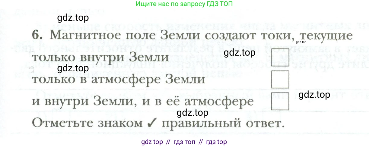 Физика, 8 класс рабочая тетрадь, авторы: Грачев Александр Васильевич, Погожев Владимир Александрович, Боков Павел Юрьевич, Вишнякова Екатерина Анатольевна, издательство Просвещение, Москва, 2008, Часть 2, страница 83, номер 6, Условие