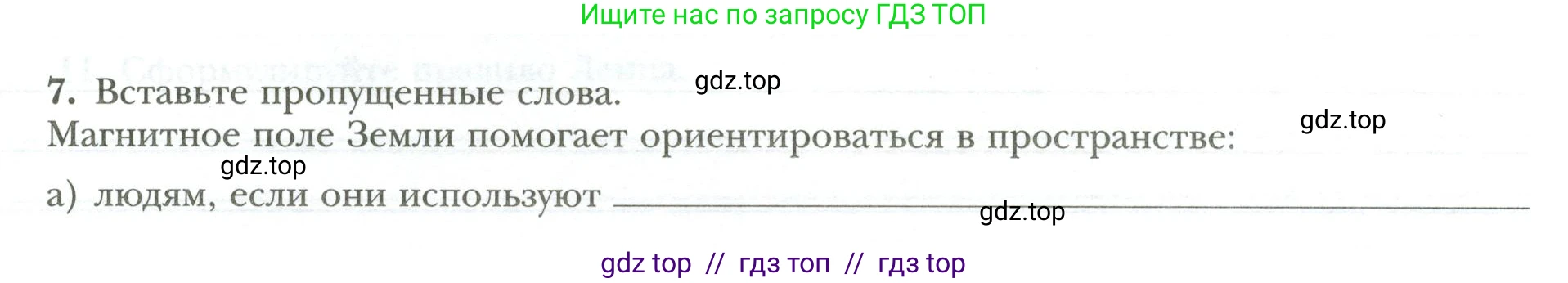 Физика, 8 класс рабочая тетрадь, авторы: Грачев Александр Васильевич, Погожев Владимир Александрович, Боков Павел Юрьевич, Вишнякова Екатерина Анатольевна, издательство Просвещение, Москва, 2008, Часть 2, страница 83, номер 7, Условие