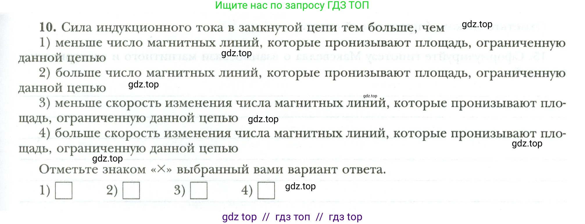 Физика, 8 класс рабочая тетрадь, авторы: Грачев Александр Васильевич, Погожев Владимир Александрович, Боков Павел Юрьевич, Вишнякова Екатерина Анатольевна, издательство Просвещение, Москва, 2008, Часть 2, страница 85, номер 10, Условие