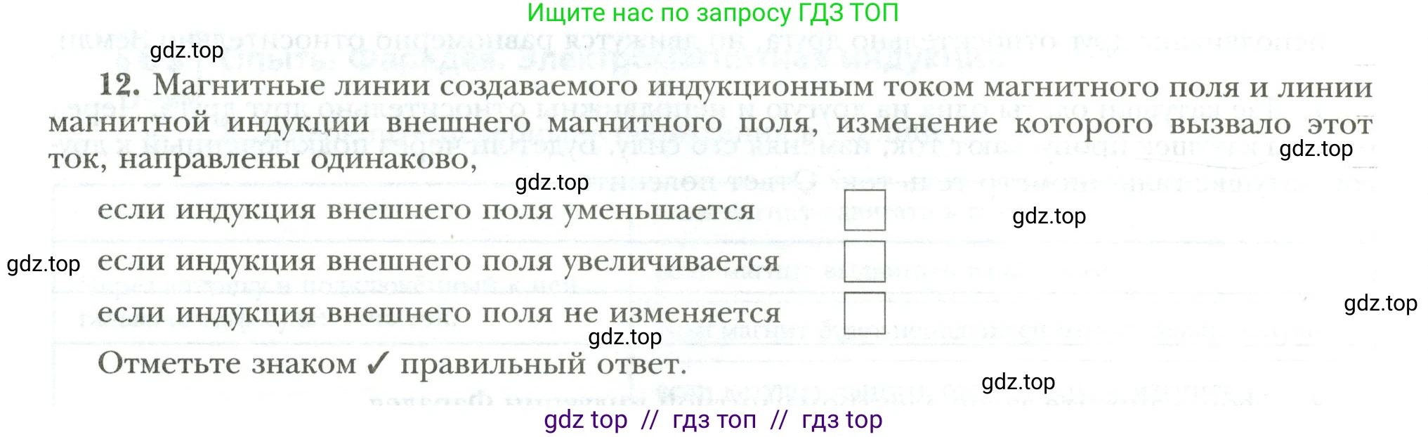 Физика, 8 класс рабочая тетрадь, авторы: Грачев Александр Васильевич, Погожев Владимир Александрович, Боков Павел Юрьевич, Вишнякова Екатерина Анатольевна, издательство Просвещение, Москва, 2008, Часть 2, страница 86, номер 12, Условие
