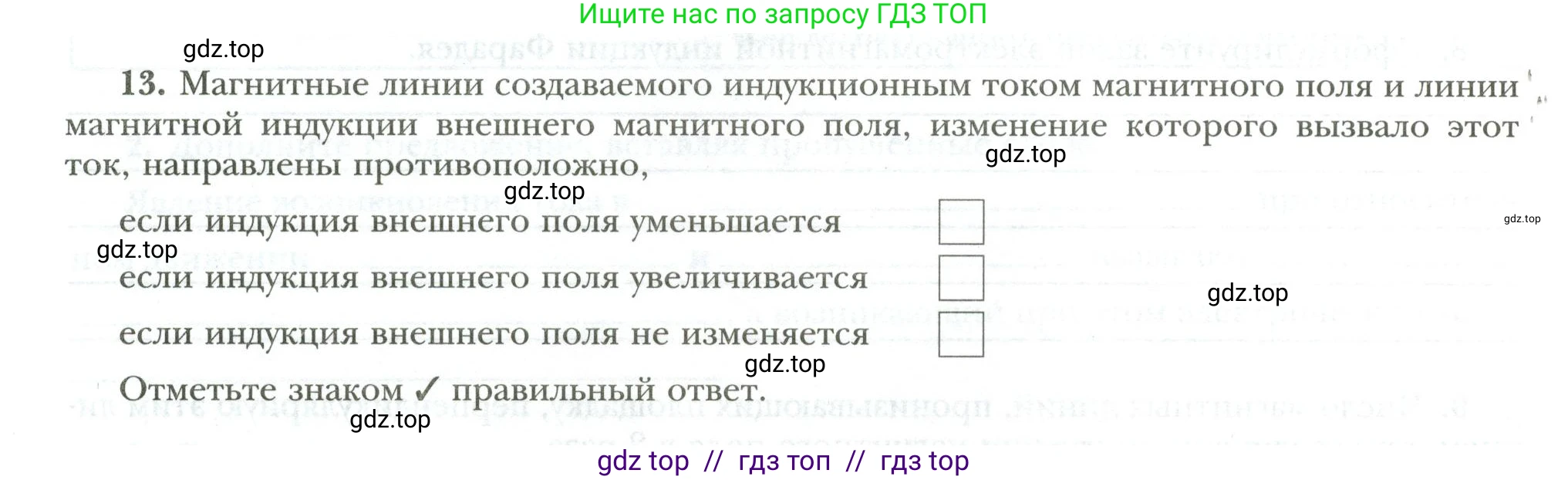 Физика, 8 класс рабочая тетрадь, авторы: Грачев Александр Васильевич, Погожев Владимир Александрович, Боков Павел Юрьевич, Вишнякова Екатерина Анатольевна, издательство Просвещение, Москва, 2008, Часть 2, страница 86, номер 13, Условие