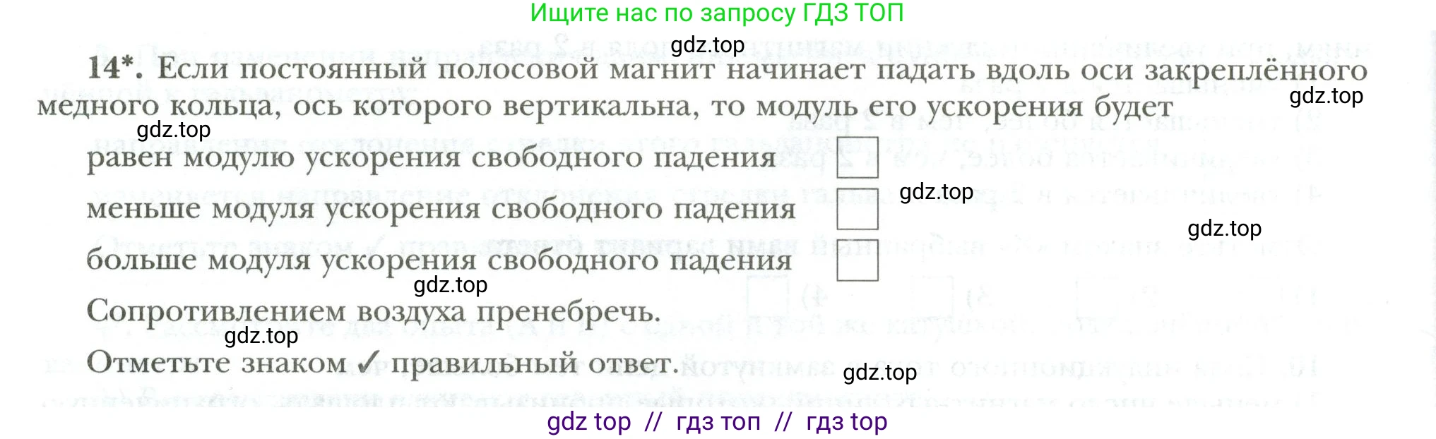 Физика, 8 класс рабочая тетрадь, авторы: Грачев Александр Васильевич, Погожев Владимир Александрович, Боков Павел Юрьевич, Вишнякова Екатерина Анатольевна, издательство Просвещение, Москва, 2008, Часть 2, страница 86, номер 14, Условие