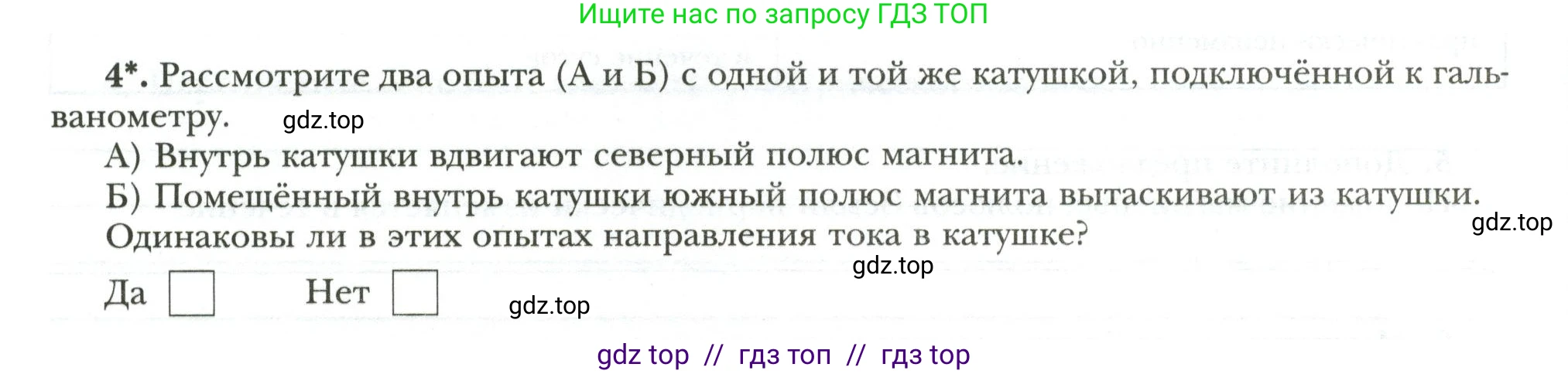 Физика, 8 класс рабочая тетрадь, авторы: Грачев Александр Васильевич, Погожев Владимир Александрович, Боков Павел Юрьевич, Вишнякова Екатерина Анатольевна, издательство Просвещение, Москва, 2008, Часть 2, страница 84, номер 4, Условие