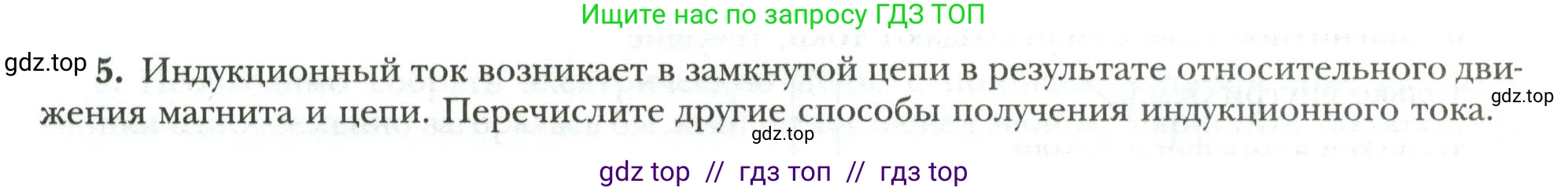Физика, 8 класс рабочая тетрадь, авторы: Грачев Александр Васильевич, Погожев Владимир Александрович, Боков Павел Юрьевич, Вишнякова Екатерина Анатольевна, издательство Просвещение, Москва, 2008, Часть 2, страница 84, номер 5, Условие