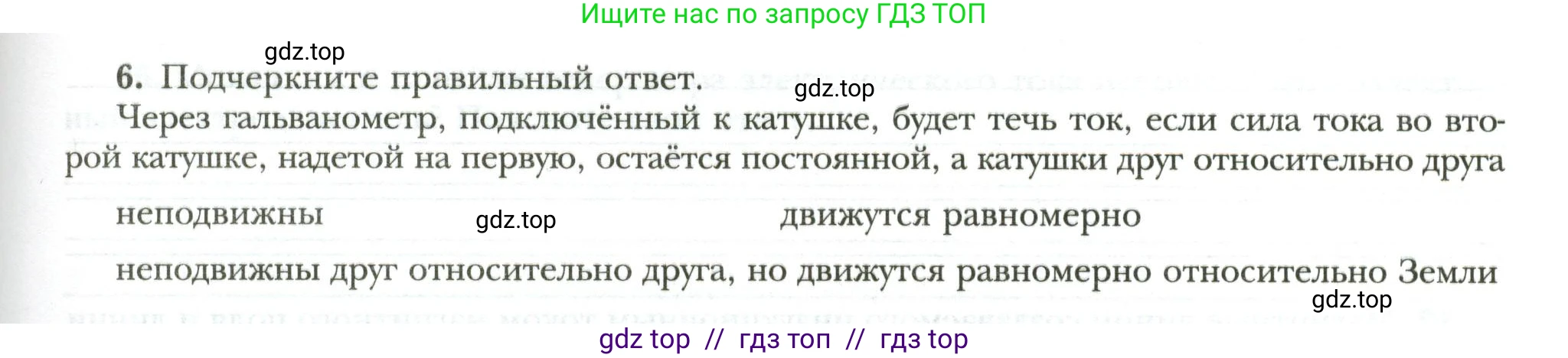 Физика, 8 класс рабочая тетрадь, авторы: Грачев Александр Васильевич, Погожев Владимир Александрович, Боков Павел Юрьевич, Вишнякова Екатерина Анатольевна, издательство Просвещение, Москва, 2008, Часть 2, страница 85, номер 6, Условие