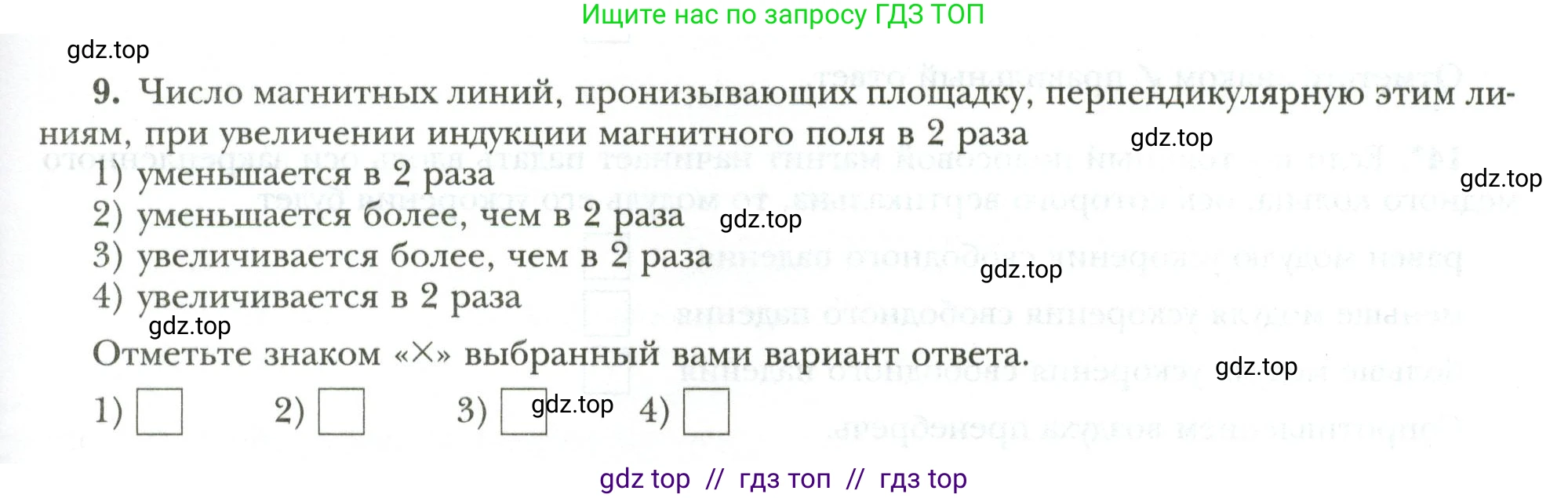 Физика, 8 класс рабочая тетрадь, авторы: Грачев Александр Васильевич, Погожев Владимир Александрович, Боков Павел Юрьевич, Вишнякова Екатерина Анатольевна, издательство Просвещение, Москва, 2008, Часть 2, страница 85, номер 9, Условие