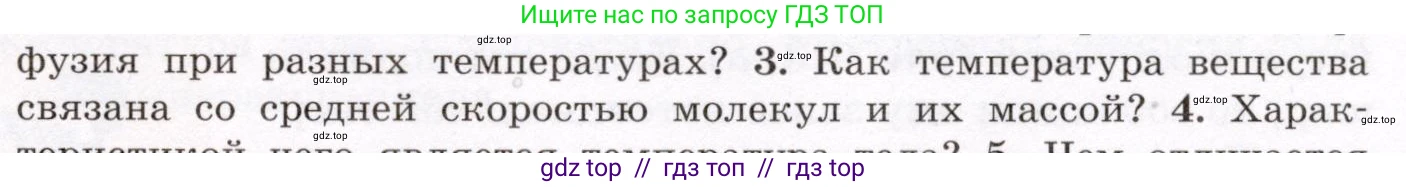 Физика, 8 класс Учебник, авторы: Громов Сергей Васильевич, Родина Надежда Александровна, Белага Виктория Владимировна, Ломаченков Иван Алексеевич, Панебратцев Юрий Анатольевич, издательство Просвещение, Москва, 2018, страница 9, номер 3, Условие