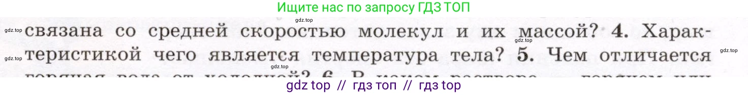 Физика, 8 класс Учебник, авторы: Громов Сергей Васильевич, Родина Надежда Александровна, Белага Виктория Владимировна, Ломаченков Иван Алексеевич, Панебратцев Юрий Анатольевич, издательство Просвещение, Москва, 2018, страница 9, номер 4, Условие