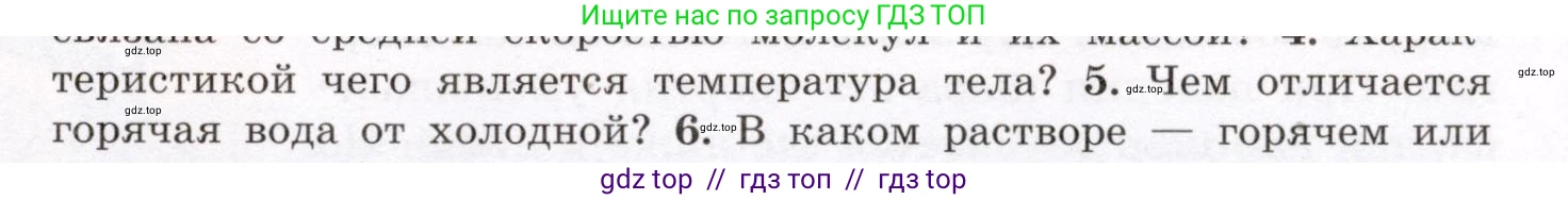 Физика, 8 класс Учебник, авторы: Громов Сергей Васильевич, Родина Надежда Александровна, Белага Виктория Владимировна, Ломаченков Иван Алексеевич, Панебратцев Юрий Анатольевич, издательство Просвещение, Москва, 2018, страница 9, номер 5, Условие