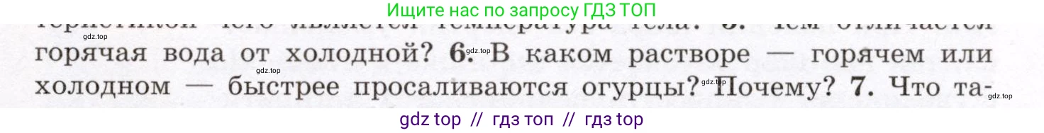 Физика, 8 класс Учебник, авторы: Громов Сергей Васильевич, Родина Надежда Александровна, Белага Виктория Владимировна, Ломаченков Иван Алексеевич, Панебратцев Юрий Анатольевич, издательство Просвещение, Москва, 2018, страница 9, номер 6, Условие