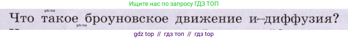 Физика, 8 класс Учебник, авторы: Громов Сергей Васильевич, Родина Надежда Александровна, Белага Виктория Владимировна, Ломаченков Иван Алексеевич, Панебратцев Юрий Анатольевич, издательство Просвещение, Москва, 2018, страница 5, номер 2, Условие