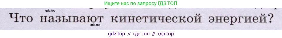 Физика, 8 класс Учебник, авторы: Громов Сергей Васильевич, Родина Надежда Александровна, Белага Виктория Владимировна, Ломаченков Иван Алексеевич, Панебратцев Юрий Анатольевич, издательство Просвещение, Москва, 2018, страница 5, номер 3, Условие