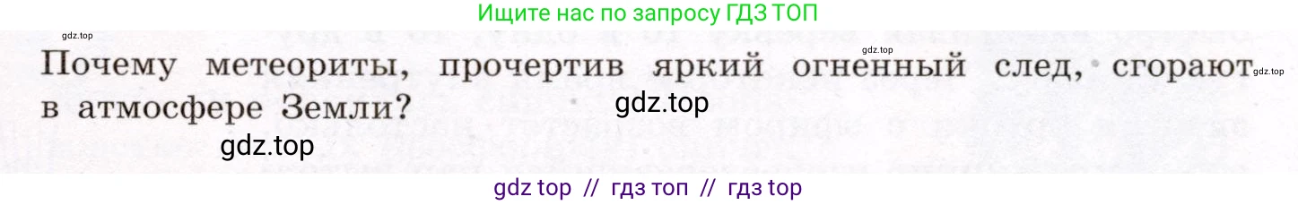 Физика, 8 класс Учебник, авторы: Громов Сергей Васильевич, Родина Надежда Александровна, Белага Виктория Владимировна, Ломаченков Иван Алексеевич, Панебратцев Юрий Анатольевич, издательство Просвещение, Москва, 2018, страница 13, Условие