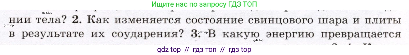 Физика, 8 класс Учебник, авторы: Громов Сергей Васильевич, Родина Надежда Александровна, Белага Виктория Владимировна, Ломаченков Иван Алексеевич, Панебратцев Юрий Анатольевич, издательство Просвещение, Москва, 2018, страница 13, номер 2, Условие