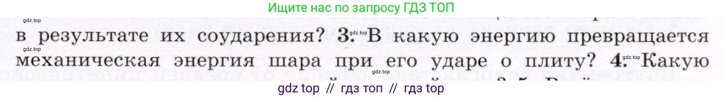 Физика, 8 класс Учебник, авторы: Громов Сергей Васильевич, Родина Надежда Александровна, Белага Виктория Владимировна, Ломаченков Иван Алексеевич, Панебратцев Юрий Анатольевич, издательство Просвещение, Москва, 2018, страница 13, номер 3, Условие