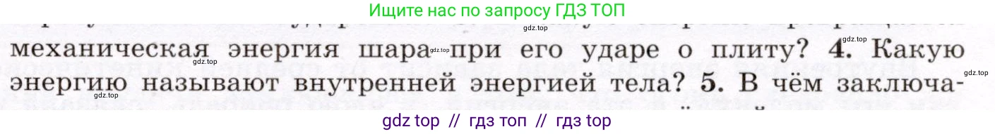 Физика, 8 класс Учебник, авторы: Громов Сергей Васильевич, Родина Надежда Александровна, Белага Виктория Владимировна, Ломаченков Иван Алексеевич, Панебратцев Юрий Анатольевич, издательство Просвещение, Москва, 2018, страница 13, номер 4, Условие