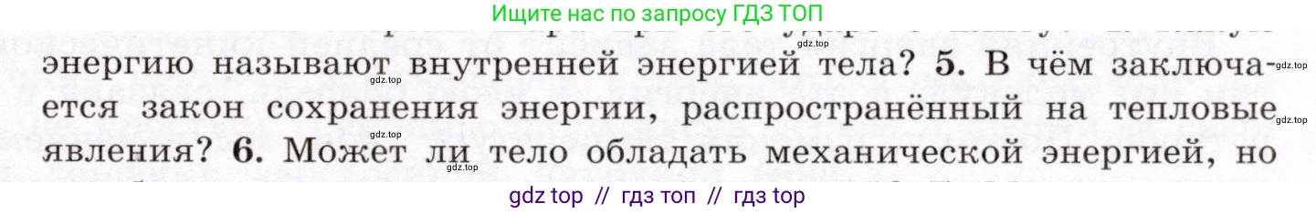 Физика, 8 класс Учебник, авторы: Громов Сергей Васильевич, Родина Надежда Александровна, Белага Виктория Владимировна, Ломаченков Иван Алексеевич, Панебратцев Юрий Анатольевич, издательство Просвещение, Москва, 2018, страница 13, номер 5, Условие