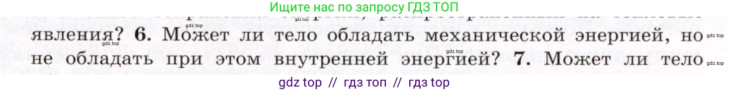 Физика, 8 класс Учебник, авторы: Громов Сергей Васильевич, Родина Надежда Александровна, Белага Виктория Владимировна, Ломаченков Иван Алексеевич, Панебратцев Юрий Анатольевич, издательство Просвещение, Москва, 2018, страница 13, номер 6, Условие