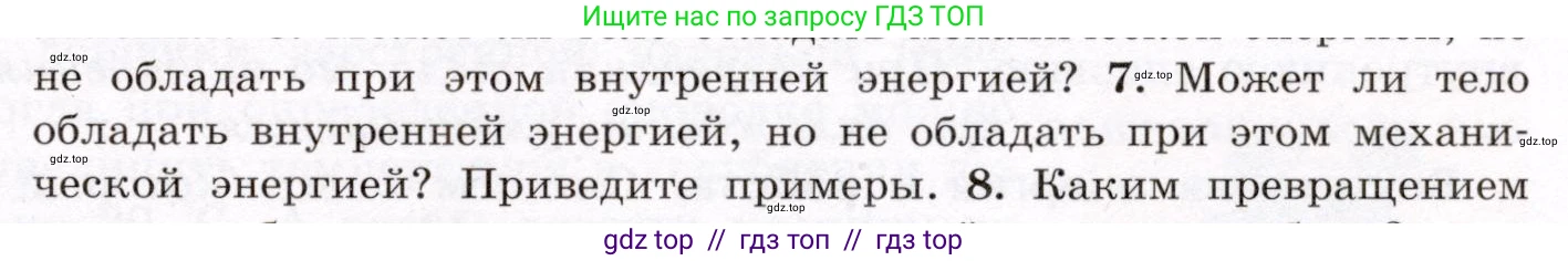 Физика, 8 класс Учебник, авторы: Громов Сергей Васильевич, Родина Надежда Александровна, Белага Виктория Владимировна, Ломаченков Иван Алексеевич, Панебратцев Юрий Анатольевич, издательство Просвещение, Москва, 2018, страница 13, номер 7, Условие