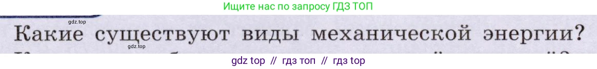 Физика, 8 класс Учебник, авторы: Громов Сергей Васильевич, Родина Надежда Александровна, Белага Виктория Владимировна, Ломаченков Иван Алексеевич, Панебратцев Юрий Анатольевич, издательство Просвещение, Москва, 2018, страница 10, номер 1, Условие