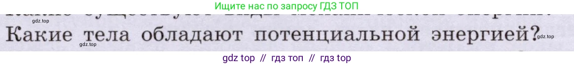 Физика, 8 класс Учебник, авторы: Громов Сергей Васильевич, Родина Надежда Александровна, Белага Виктория Владимировна, Ломаченков Иван Алексеевич, Панебратцев Юрий Анатольевич, издательство Просвещение, Москва, 2018, страница 10, номер 2, Условие