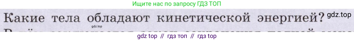 Физика, 8 класс Учебник, авторы: Громов Сергей Васильевич, Родина Надежда Александровна, Белага Виктория Владимировна, Ломаченков Иван Алексеевич, Панебратцев Юрий Анатольевич, издательство Просвещение, Москва, 2018, страница 10, номер 3, Условие
