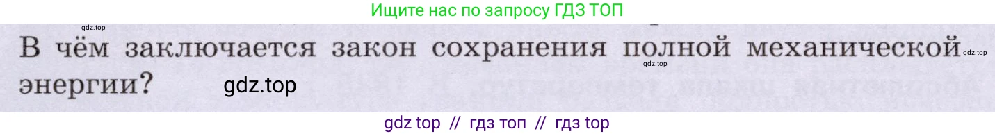 Физика, 8 класс Учебник, авторы: Громов Сергей Васильевич, Родина Надежда Александровна, Белага Виктория Владимировна, Ломаченков Иван Алексеевич, Панебратцев Юрий Анатольевич, издательство Просвещение, Москва, 2018, страница 10, номер 4, Условие