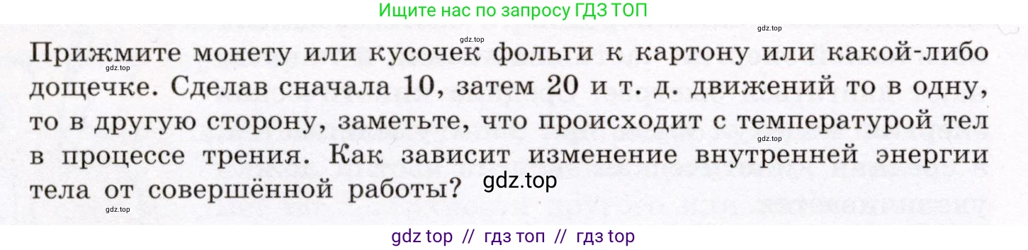 Физика, 8 класс Учебник, авторы: Громов Сергей Васильевич, Родина Надежда Александровна, Белага Виктория Владимировна, Ломаченков Иван Алексеевич, Панебратцев Юрий Анатольевич, издательство Просвещение, Москва, 2018, страница 18, Условие