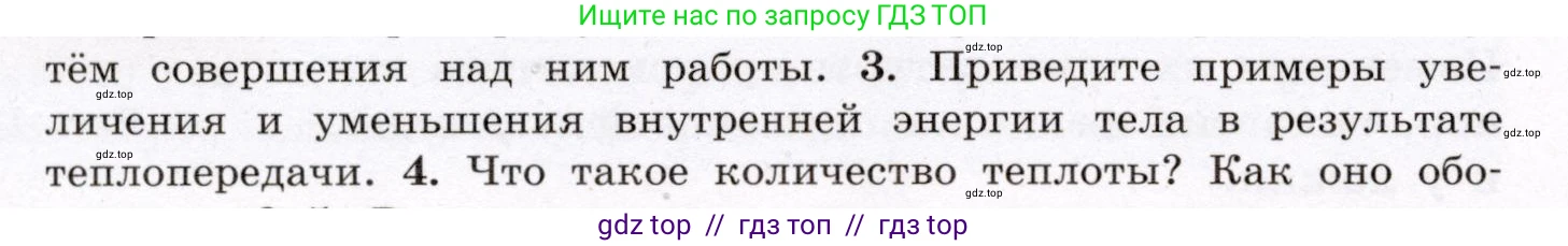 Физика, 8 класс Учебник, авторы: Громов Сергей Васильевич, Родина Надежда Александровна, Белага Виктория Владимировна, Ломаченков Иван Алексеевич, Панебратцев Юрий Анатольевич, издательство Просвещение, Москва, 2018, страница 18, номер 3, Условие
