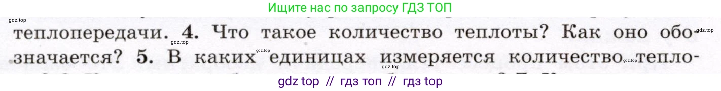 Физика, 8 класс Учебник, авторы: Громов Сергей Васильевич, Родина Надежда Александровна, Белага Виктория Владимировна, Ломаченков Иван Алексеевич, Панебратцев Юрий Анатольевич, издательство Просвещение, Москва, 2018, страница 18, номер 4, Условие