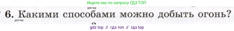 Физика, 8 класс Учебник, авторы: Громов Сергей Васильевич, Родина Надежда Александровна, Белага Виктория Владимировна, Ломаченков Иван Алексеевич, Панебратцев Юрий Анатольевич, издательство Просвещение, Москва, 2018, страница 18, номер 6, Условие