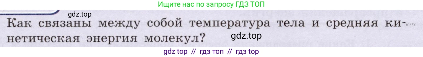 Физика, 8 класс Учебник, авторы: Громов Сергей Васильевич, Родина Надежда Александровна, Белага Виктория Владимировна, Ломаченков Иван Алексеевич, Панебратцев Юрий Анатольевич, издательство Просвещение, Москва, 2018, страница 14, номер 1, Условие