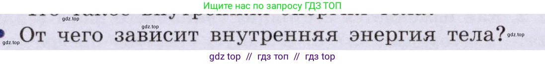 Физика, 8 класс Учебник, авторы: Громов Сергей Васильевич, Родина Надежда Александровна, Белага Виктория Владимировна, Ломаченков Иван Алексеевич, Панебратцев Юрий Анатольевич, издательство Просвещение, Москва, 2018, страница 14, номер 3, Условие