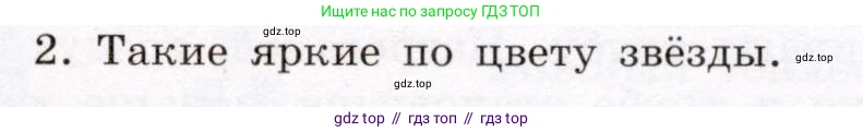Физика, 8 класс Учебник, авторы: Громов Сергей Васильевич, Родина Надежда Александровна, Белага Виктория Владимировна, Ломаченков Иван Алексеевич, Панебратцев Юрий Анатольевич, издательство Просвещение, Москва, 2018, страница 25, номер 2, Условие
