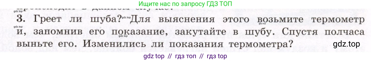 Физика, 8 класс Учебник, авторы: Громов Сергей Васильевич, Родина Надежда Александровна, Белага Виктория Владимировна, Ломаченков Иван Алексеевич, Панебратцев Юрий Анатольевич, издательство Просвещение, Москва, 2018, страница 25, номер 3, Условие