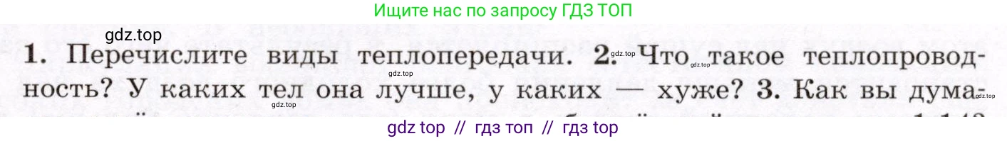 Физика, 8 класс Учебник, авторы: Громов Сергей Васильевич, Родина Надежда Александровна, Белага Виктория Владимировна, Ломаченков Иван Алексеевич, Панебратцев Юрий Анатольевич, издательство Просвещение, Москва, 2018, страница 25, номер 2, Условие