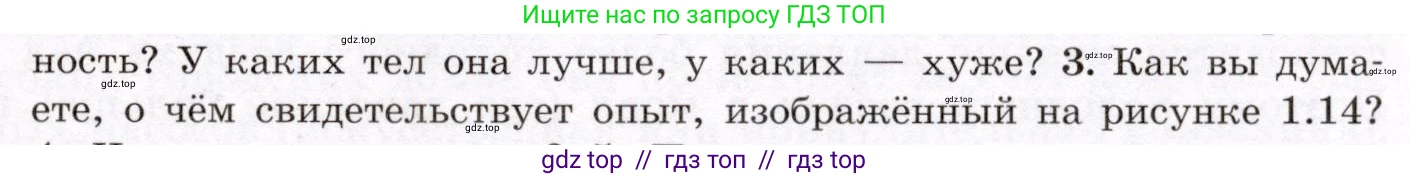 Физика, 8 класс Учебник, авторы: Громов Сергей Васильевич, Родина Надежда Александровна, Белага Виктория Владимировна, Ломаченков Иван Алексеевич, Панебратцев Юрий Анатольевич, издательство Просвещение, Москва, 2018, страница 25, номер 3, Условие