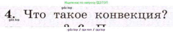 Физика, 8 класс Учебник, авторы: Громов Сергей Васильевич, Родина Надежда Александровна, Белага Виктория Владимировна, Ломаченков Иван Алексеевич, Панебратцев Юрий Анатольевич, издательство Просвещение, Москва, 2018, страница 25, номер 4, Условие
