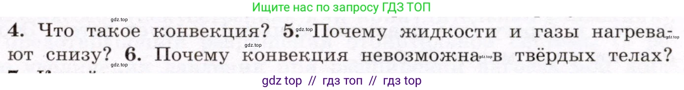 Физика, 8 класс Учебник, авторы: Громов Сергей Васильевич, Родина Надежда Александровна, Белага Виктория Владимировна, Ломаченков Иван Алексеевич, Панебратцев Юрий Анатольевич, издательство Просвещение, Москва, 2018, страница 25, номер 5, Условие