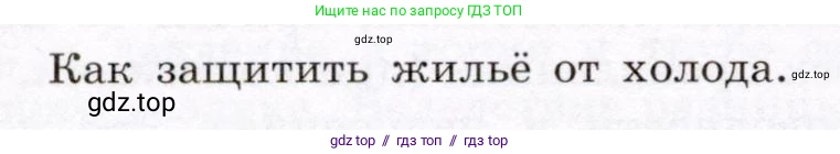 Физика, 8 класс Учебник, авторы: Громов Сергей Васильевич, Родина Надежда Александровна, Белага Виктория Владимировна, Ломаченков Иван Алексеевич, Панебратцев Юрий Анатольевич, издательство Просвещение, Москва, 2018, страница 28, Условие