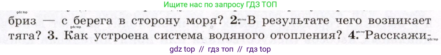 Физика, 8 класс Учебник, авторы: Громов Сергей Васильевич, Родина Надежда Александровна, Белага Виктория Владимировна, Ломаченков Иван Алексеевич, Панебратцев Юрий Анатольевич, издательство Просвещение, Москва, 2018, страница 28, номер 2, Условие