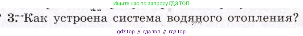 Физика, 8 класс Учебник, авторы: Громов Сергей Васильевич, Родина Надежда Александровна, Белага Виктория Владимировна, Ломаченков Иван Алексеевич, Панебратцев Юрий Анатольевич, издательство Просвещение, Москва, 2018, страница 28, номер 3, Условие