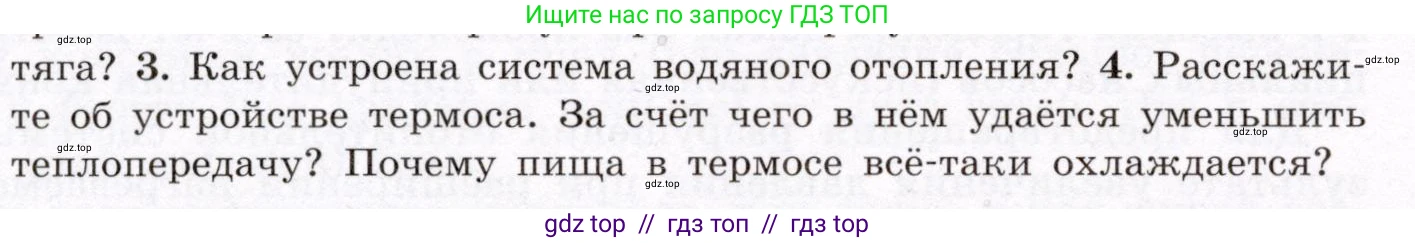 Физика, 8 класс Учебник, авторы: Громов Сергей Васильевич, Родина Надежда Александровна, Белага Виктория Владимировна, Ломаченков Иван Алексеевич, Панебратцев Юрий Анатольевич, издательство Просвещение, Москва, 2018, страница 28, номер 4, Условие
