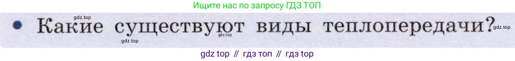Физика, 8 класс Учебник, авторы: Громов Сергей Васильевич, Родина Надежда Александровна, Белага Виктория Владимировна, Ломаченков Иван Алексеевич, Панебратцев Юрий Анатольевич, издательство Просвещение, Москва, 2018, страница 26, номер 2, Условие