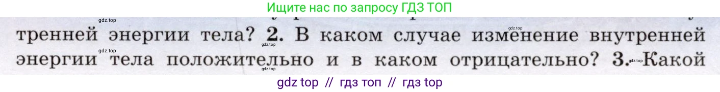 Физика, 8 класс Учебник, авторы: Громов Сергей Васильевич, Родина Надежда Александровна, Белага Виктория Владимировна, Ломаченков Иван Алексеевич, Панебратцев Юрий Анатольевич, издательство Просвещение, Москва, 2018, страница 31, номер 2, Условие