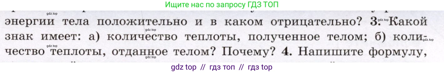 Физика, 8 класс Учебник, авторы: Громов Сергей Васильевич, Родина Надежда Александровна, Белага Виктория Владимировна, Ломаченков Иван Алексеевич, Панебратцев Юрий Анатольевич, издательство Просвещение, Москва, 2018, страница 31, номер 3, Условие