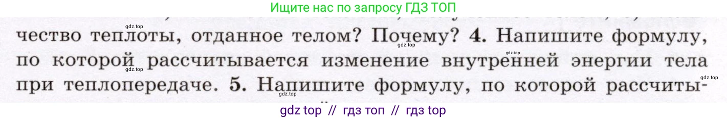 Физика, 8 класс Учебник, авторы: Громов Сергей Васильевич, Родина Надежда Александровна, Белага Виктория Владимировна, Ломаченков Иван Алексеевич, Панебратцев Юрий Анатольевич, издательство Просвещение, Москва, 2018, страница 31, номер 4, Условие